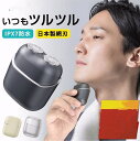 メンズシェーバー 髭剃り 電気シェーバー コンパクト シェーバー メンズ 深剃り 回転式 電動髭剃り 電気カミソリ ミニシェーバー IPX7防水 水洗い可 乾湿...