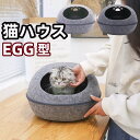 ペットベッド キャットハウス ペットハウス 猫ハウス ドーム型 猫ベッド 猫 犬 ベッド フェルトポッド あったか 2way 柔らかい 冬 暖かい 洗える 丸型 かわいい ペット用寝袋 お昼寝 寒さ対策 通気性抜群 おしゃれ 小型犬 もこもこ 保温防寒