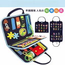 ドレス学習ボード 幼児のための 忙しいボード ドレスの学習 知育玩具 紐通し フェルトボード教育玩具 お着替えの練習に 幼児用 おもちゃ 基本的なスキルを学ぶバ...