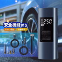 携帯空気入れ 自転車 バイク 自動車 ボール 自動空気入れ 空気入れ 自動停止機能 大容量バッテリー 安全機能付き モバイル充電 コンパクト収納 電動ポンプ 電動空気入れ 電動 自動 ポンプ エアーポンプ 空気入れ エアポンプ 小型 充電式 コンパクト 仏式 米式 英式 自動停止