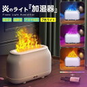炎の加湿器 卓上 180mL 加湿器 アロマ 静音 卓上加湿器 空気清浄機 空焚き防止 卓上アロマ加湿器 自動で電源オフ 乾燥防止 炎の常夜灯 ナイトライト 雰囲気作り 超音波式 デスク ホテル 冬物 クリスマスプレゼント
