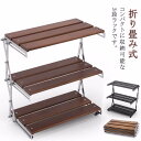3段 ラック キャンプ 折り畳み式 アウトドア 折りたたみ 持ち運びやすい テーブル 折り畳み式3段ラック キャンプ用品 フォールディング 収納棚 3段ラック ...
