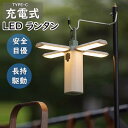 ランタン LED ライト 高輝度 LEDランタン 明るい LEDライト アウトドア キャンプ ランプ おしゃれ 照明 便利 防災 防水 コンパクト 軽量 かわいい 持ち運び 災害 テント 充電式 シンプル 吊り下げ 懐中電灯 調光 釣り 小型 防災グッズ|詳細画像