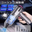 車用掃除機 コードレス USB充電式 カークリーナー 車内用 掃除機 強力吸引 小型 超軽量 家車両用 車載掃除機 吸吹一体 コンパクト 長時間稼働 エアダスタ...