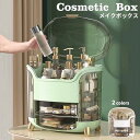 大容量 メイクボックス 化粧品収納ボックス 整理簡単 回転 多機能 引き出し小物入れ コスメボックス コスメケース コスメ収納 化粧品入れ 小物入れ 透明アクリ...