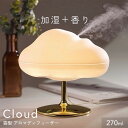 【加湿器 卓上 アロマ ディフューザー ライト オフィス 水あり 水を使う もこもこ くも 雲 北欧 USB電源 アロマランプ インテリア雑貨 超音波式 小型 ポータブル 火を使わない おしゃれ かわいい 可愛い 一人暮らし】雲型アロマディフューザー