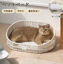 ペットベッド 手編みベッド マット付き つめとぎ 爪とぎ 通気性 夏 猫 ペット ベッド 猫用品 綿糸編み かわいい キ