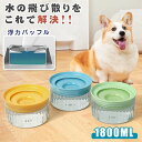 ペット 給水器 こぼれない 犬 猫 水飲み器 ペットウォーターボウル こぼれ防止 1.8L大容量 溢れ 猫 給水器 飛び散り防止 溢れ 重力設計