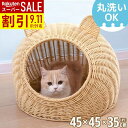 猫 ちぐら 洗える 大きめ うさぎ 猫ちぐら ネコちぐら ベッド ドーム ラタン調 ちぐら型 ペットハウス ハウス キャットハウス 猫用 猫用品 9ss