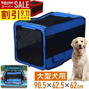 ソフトクレート 大型犬 中型犬 折り畳み 折りたたみ ペットキャリー キャリーケース ソフトケージ ペットケージ ケージ ドライブボックス クレート キャリー バッグ 小型犬 犬 9ss