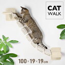 キャットウォーク 壁 棚板 キャットステップ 100cm キャットタワー キャットハンモック 足場 キャット ステップ キャットツリー キャットラダー ネコ 猫 壁用 壁掛け 木製 キャット階段