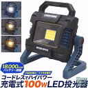 LED 投光器 ledライト 18000mAhバッテリー搭載 USB充電式 コードレス スポットライト LED投光器 防水 ワークライト 無段階調光 広角タイプ 白色 電球色 駐車場照明 看板用照明 工場照明 舞台照明 LED投光機 投光ランプ ライティング 野外照明器具 省エネ 投光器LED