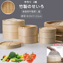 せいろ 竹中華セイロ 蒸し器 18/20/21/22cm 調理器具 蒸籠 せいろ蒸し器 深型 2層 蒸篭 業務用 IH対応 竹木 小籠包 便利グッズ 蒸し料理 ...