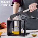 ハンドジューサー しぼり器 手動ジューサー 果汁しぼり器 ハンドブレンダー スロー ハンドジューサー フルーツ野菜ポテトマッシャー ポテトライサー手動式 果汁絞...
