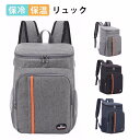 保冷バッグ 保冷リュック リュック 保温バックパック 大容量 リュックサック 保温リュック 保冷リュックサック 保温バッグ クーラーバッグ 買い物リュック 保冷...
