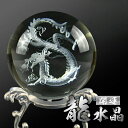 置物 クリスタル球 5cm 龍 ドラゴン 竜 彫り 最強五本爪 五本指 彫刻 置き物 おしゃれ 高級 龍の水晶 ガラス台座付き 皇帝龍 人工水晶玉 インテリア 玄関 飾り物 開運 龍神の力 招財金運 パワースポット 幸運 龍の置物 ギフト