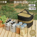 キャンプ用 調味料ボトル 12点セット 16点セット 調味料収納バッグ 多機能 軽量 携帯便利 調味料ケース スパイス ボックス スパイスボトルセット 収納バッグ 粉末調味料ボトル スパイス入れ ドレッシング ボトル オイル差し アウトドア キャンプ