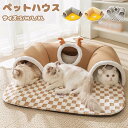 ペットベッド 冬 猫 ベッド ねこトンネル 猫ハウス キャットトンネル ペットマット ペット用品 冬用 マット 暖かい 猫用 ペットベッド クッション 猫ベッド...