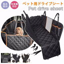 【選べる4色】ペット用ドライブシート 車 犬用 ドライブシート 後部座席 ペットシートカバー 防水 防汚 車用 普通車 自動車 カーシート お手入れ簡単 飛び出し防止 犬 猫 ペット 簡単設置 ブラック オレンジ