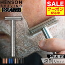 \マラソン期間お得なクーポン!!27日10時迄/【HENSON公式】 生涯保証 《レビューで特典付き》ヘンソンシェービング HENSON AL13 MEDIUM...