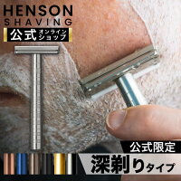 【HENSON公式】 生涯保証 《レビューで特典付き》ヘンソンシェービング HENSON AL1...