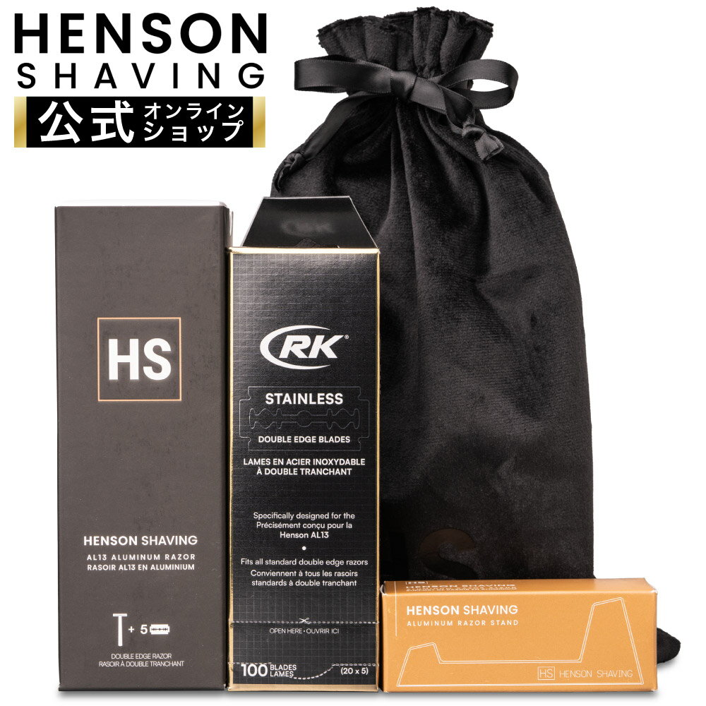 楽天HENSON SHAVING【HENSON公式】 生涯保証 《レビューで特典付き》ヘンソンシェービング HENSON AL13 替え刃 スタンド ラッピング お得なセット！！ シェーバー HENSONSHAVING T字ヒゲ剃り T字 カミソリ 剃刀 髭剃り プレゼント 送料無料