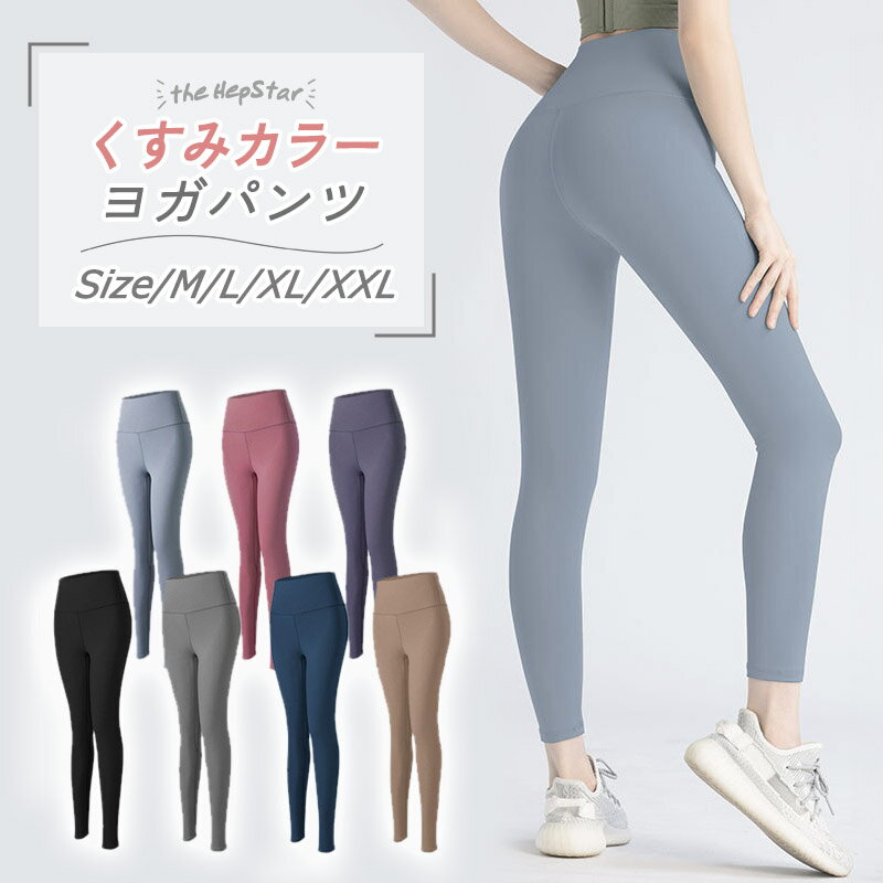 【期間限定50%OFFクーポン】 ヨガウェア パンツ ヨガパンツ レディース レギンス スポーツウェア ヨガレギンス スパッツ ヨガ フィットネスパンツ トレーニングパンツ トレーニングウェア 10分丈 スリム ロング 丈 シンプル 美脚 おしゃれ かわいい