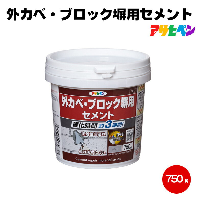 アサヒペン 外カベ・ブロック塀用セメント 750g コンクリート モルタル ひび割れ 水もれ 補修 