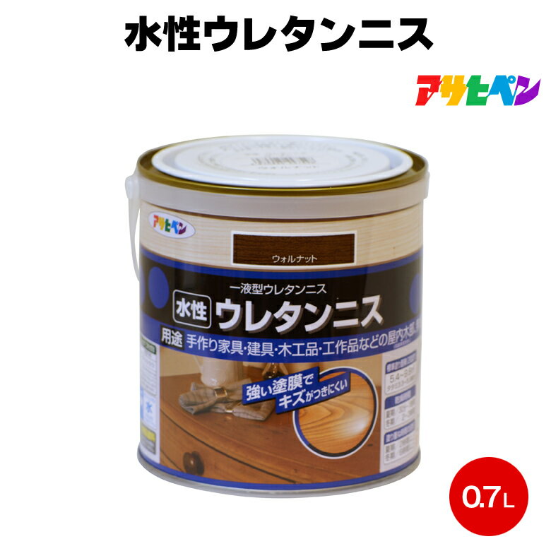 Rakuten - アサヒペン 水性ウレタンニス 0.7L 家具 建具 木製品 工作品 屋内木部 ツヤだし ウレタン