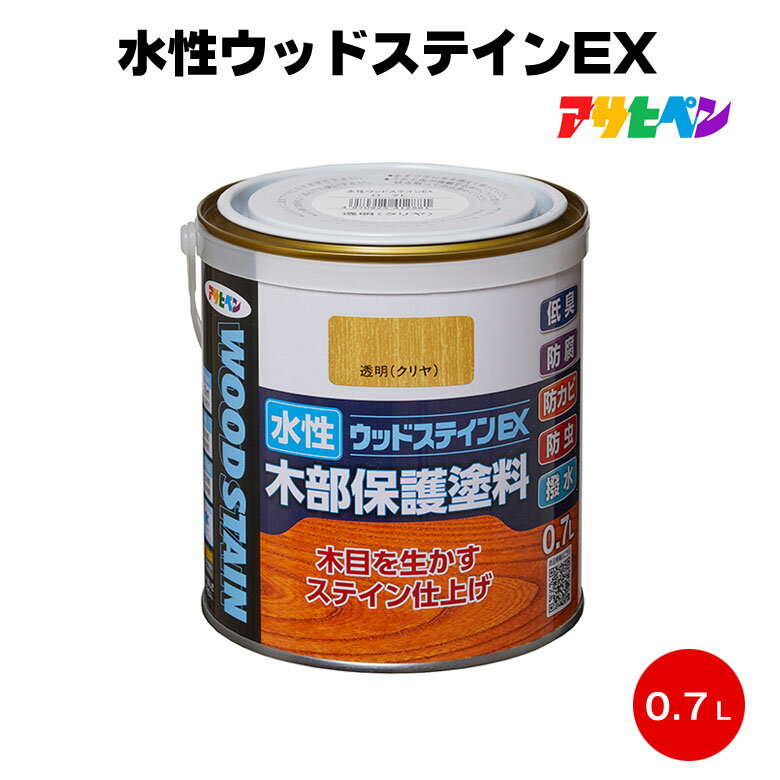 アサヒペン 水性ウッドステインEX 0.7L 防腐 防カビ 防虫 撥水 低臭 屋内外 ガーデン 家具