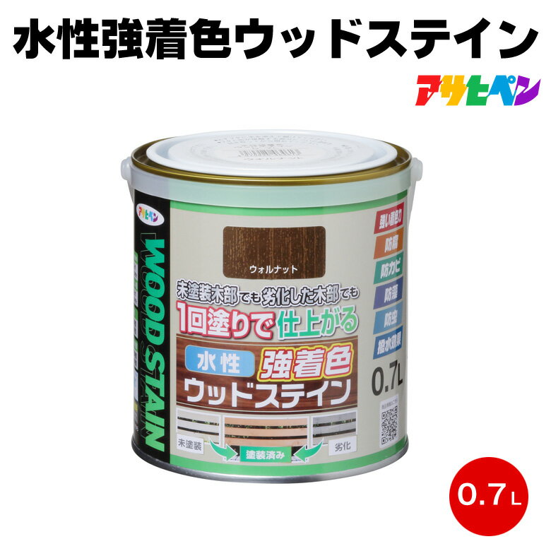 アサヒペン 水性強着色ウッドステイン 0.7L 防腐 防虫 屋外 防カビ 1回塗り 塗料 ウッドデッキ ラティ..