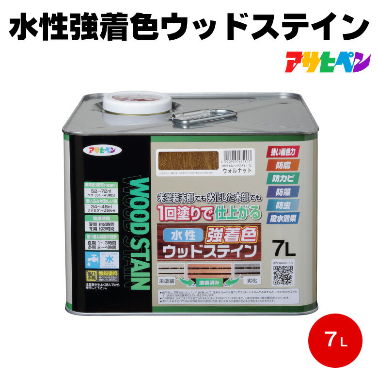 送料無料 アサヒペン 水性強着色ウッドステイン 7L 防腐 防虫 屋外 防カビ 1回塗り 塗料 ウッ