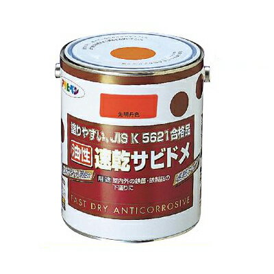 ■メーカー名 株式会社アサヒペン ■商品名 油性 速乾サビドメ ■容量 3L ■カラー 赤さび ■用途 ●鉄製の扉・門扉・鉄格子・鉄柵・シャッター・パイプ・機械器具・農機具等。●あらゆる鉄部・鉄製品のサビ止め。 ■特長 【塗り面積】：約33〜43m2/缶【乾燥時間】：夏期／3〜5時間・冬期／10〜15時間 ■備考 北海道、沖縄、その他離島は別途連絡させていただきます。 ※注文時は送料が反映されません。 当店からお送りする注文確認メールにて正しい合計金額をご連絡いたします。※注意事項：航空便輸送不可商品となります。 法人・事業所様向けショップpaint PROさび止め・プライマー・補助剤（シーラー）アサヒペン 油性 速乾サビドメ赤さび [3L]サビドメ効果に優れた鉄部の下塗り塗料。水性塗料・油性塗料の上塗りは可、ラッカーの上塗りは不可。 油性 速乾サビドメ 商品説明 【特長】 ●鉄部や鉄製品の下塗りに用いて、長期間サビの発生を防ぎます。 ●乾きがはやく、ハケ塗りしやすい合成樹脂系のサビドメペイントです。 ●有害な鉛系サビドメ剤は一切使用していないので安全です。 ●消防法上の非危険物。 【用途】 ●鉄製の扉・門扉・鉄格子・鉄柵・シャッター・パイプ・機械器具・農機具等。 ●あらゆる鉄部・鉄製品のサビ止め。 【希釈】 塗りにくいときはペイントうすめ液(10%以内)でうすめて下さい。 【塗り面積】(1回塗り) ・1/12L：0.9〜1.2m2（タタミ0.6〜0.7枚分） ・1/5L：2.2〜2.9m2（タタミ1.3〜1.7枚分） ・0.7L：7.8〜10m2（タタミ4.7〜6枚分） ・1.8L：20〜26m2（タタミ12〜15枚分） ・3L：33〜43m2（タタミ20〜26枚分） ・7L：78〜100m2（タタミ47〜60枚分） 【乾燥時間】 夏期／3〜5時間　冬期／10〜15時間 油性 速乾サビドメ カラーサンプル