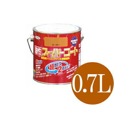 アサヒペン 油性スーパーコート ブロンズ (全45色) [0.7L] 多用途 油性塗料 鉄部 アルミ ステンレス トタン スレート瓦 カラーベスト コンクリート ブロック サイディング 屋内外木部 FRP 硬質塩ビ