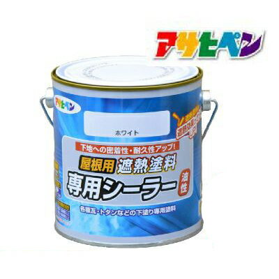 アサヒペン 油性 屋根用遮熱塗料専用シーラー(下塗り) [0.7L] アサヒペン・屋根用・遮熱塗料・