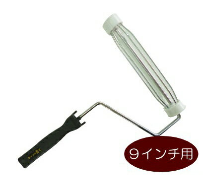 Rakuten - レギュラーローラーハンドル [9インチ] 9インチのレギュラーローラー専用ハンドル