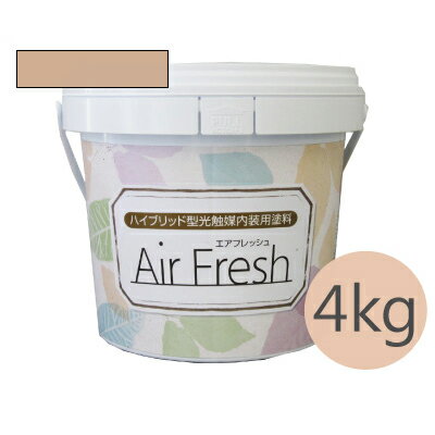 イサム AirFresh (エアフレッシュ) Hidamari〜陽だまりのぬくもり〜 NO.035シナモン [4kg] イサム塗料 ハイブリッド型光触媒内装用塗料 消臭効果 抗菌効果 抗カビ効果 ウイルス抑制効果