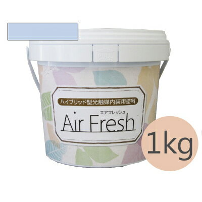 イサム AirFresh (エアフレッシュ) Aqua〜流れる水のリズム〜 NO.041フロスティブルー [1kg] イサム塗料 ハイブリッド型光触媒内装用塗料 消臭効果 抗菌効果 抗カビ効果 ウイルス抑制効果