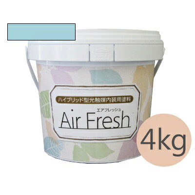 イサム AirFresh (エアフレッシュ) Aqua〜流れる水のリズム〜 NO.043ドリームブルー [4kg] イサム塗料 ハイブリッド型光触媒内装用塗料 消臭効果 抗菌効果 抗カビ効果 ウイルス抑制効果