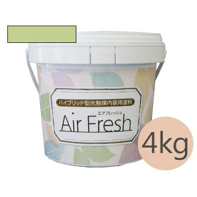 イサム AirFresh (エアフレッシュ) Asobi～遊びのよろこび～ NO.070ピスタチオ [4kg] イサム塗料 ハイブリッド型光触媒内装用塗料 消臭効果 抗菌効果 抗カビ効果 ウイルス抑制効果