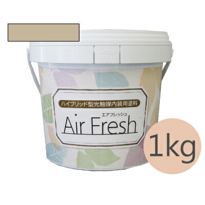 イサム AirFresh (エアフレッシュ) Asayake〜朝の静けさ〜 NO.086ビスケット [1kg] イサム塗料 ハイブリッド型光触媒内装用塗料 消臭効果 抗菌効果 抗カビ効果 ウイルス抑制効果