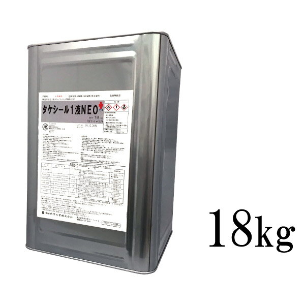 【送料無料】 タケシール1液カラーNEOプラス グレイ [18kg]