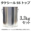 【送料無料】 タケシールSSトップ 