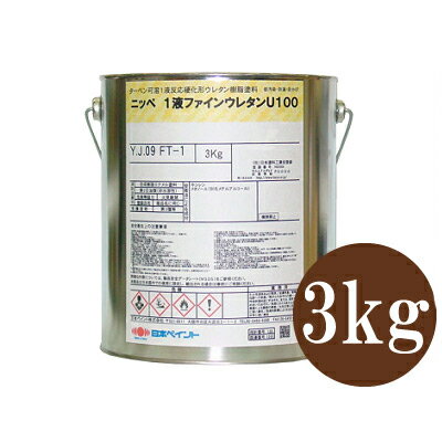 【弊社小分け商品】 ニッペ 1液ファインウレタンU100 チョコレート色 15-30F つや有り [3kg] 日本ペイント
