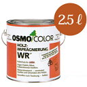 【送料無料】 オスモカラー #WR ウォーターレペレント （下塗り剤） [2.5L] osmo オスモ&エーデル 防虫効果 防腐効果 防かび効果 防カビ効果 撥水効果