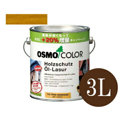 【送料無料】 オスモカラー ウッドステインプロテクター #710 ストーンパイン [3L] osmo 木部用保護塗料 防腐 防藻 防かび 防カビ 撥水 屋外 外壁 ウッドデッキ