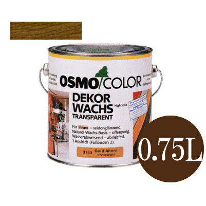 楽天paint PROオスモカラー ウッドワックス #3166 チーク 半透明着色3分ツヤ有 [0.75L] osmo オスモ&エーデル 木部用保護塗料 浸透型着色剤 屋内木部 壁 天井 家具 建具 子供用玩具 積み木 防汚効果 撥水効果