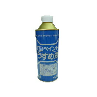 ニッペホーム 徳用 ペイントうすめ液 [400ml] ニッペホーム・塗料用シンナー