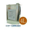 アセトン [4L] エスケー化研 SK化研 SKK 純アセトン 希釈剤 うすめ液 脱脂 刷毛用具洗浄用 FRP洗浄用 ジェルネイルの除去