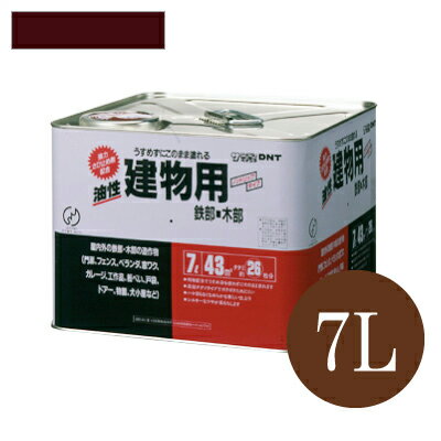 【送料無料】 油性建物用 チョコレート（全4色） [7L] サンデーペイント